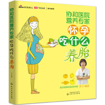 協和醫院營養專家