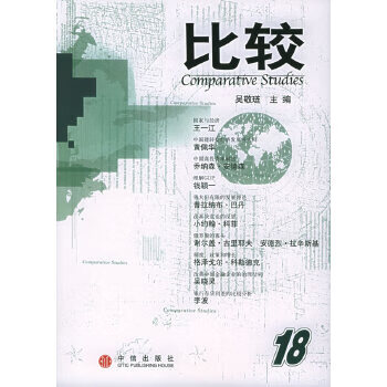 比較18吳敬璉