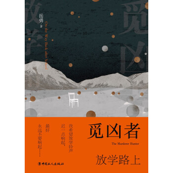覓兇者:放學路上 覓兇者:放學路上