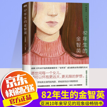 82年生的金智英 82年生的金智英