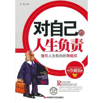 對自己的人生負責 對自己的人生負責