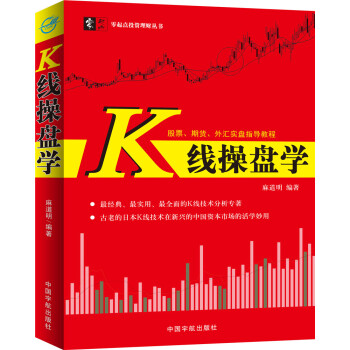 K線操盤學麻道明 K線操盤學麻道明