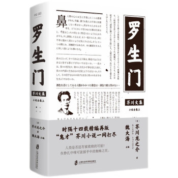 芥川文集:羅生門(mén) 芥川文集:羅生門(mén)