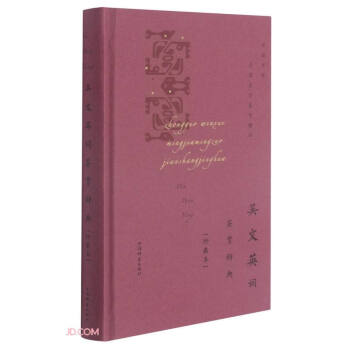 吳文英詞鑒賞辭典 吳文英詞鑒賞辭典