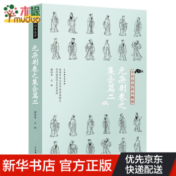 中華戲曲劇本集萃 中華戲曲劇本集萃