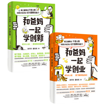 和爸媽一起學創業 和爸媽一起學創業