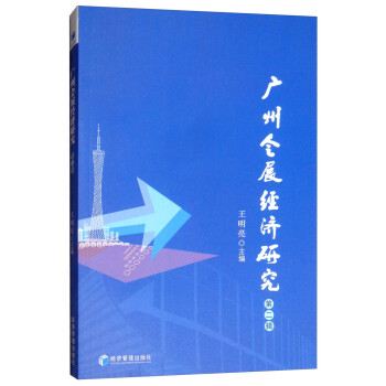 廣州會展經(jīng)濟研究 廣州會展經(jīng)濟研究