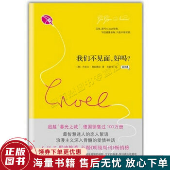 我們不見面，好嗎