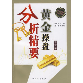 黃金操盤分析精要 黃金操盤分析精要