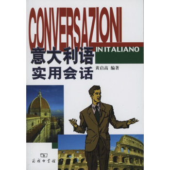 意大利語實(shí)用會(huì)話 意大利語實(shí)用會(huì)話