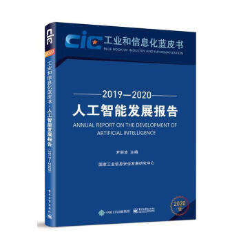 人工智能發展報告 人工智能發展報告