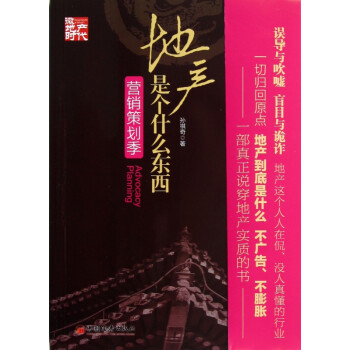 地產(chǎn)是個什么東西 地產(chǎn)是個什么東西