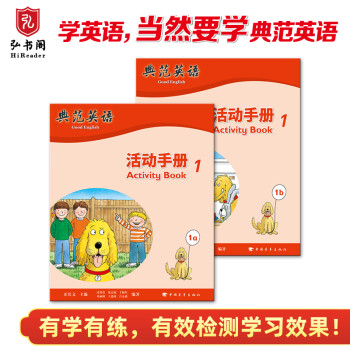典范英語(yǔ)活動(dòng)手冊(cè) 典范英語(yǔ)活動(dòng)手冊(cè)