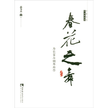[圖書]春花之舞
