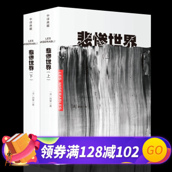 悲慘世界悲慘世界 悲慘世界悲慘世界