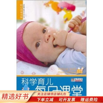 科學(xué)育兒每日課堂 科學(xué)育兒每日課堂