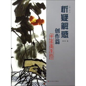 析疑解惑:創作篇 析疑解惑:創作篇