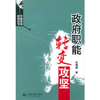 政府職能轉變攻堅 政府職能轉變攻堅
