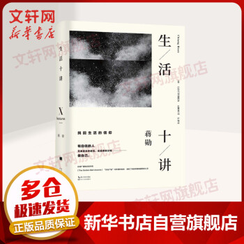 生活十講蔣勛的書(shū) 生活十講蔣勛的書(shū)
