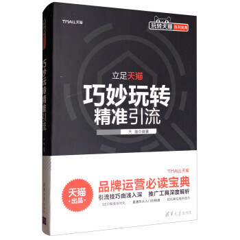 巧妙玩轉(zhuǎn)精準引流 巧妙玩轉(zhuǎn)精準引流