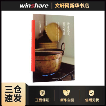 廚房就是家的味道 廚房就是家的味道