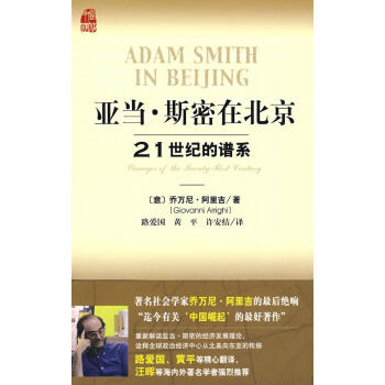 亞當斯密在北京