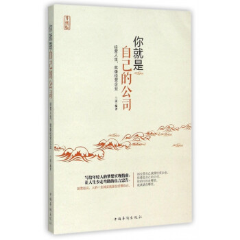 你就是自己的公司 你就是自己的公司