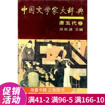 中國文學家大辭典 中國文學家大辭典