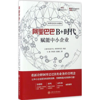 阿里巴巴B+時代 阿里巴巴B+時代