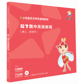 拉丁舞中高級(jí)教程 拉丁舞中高級(jí)教程