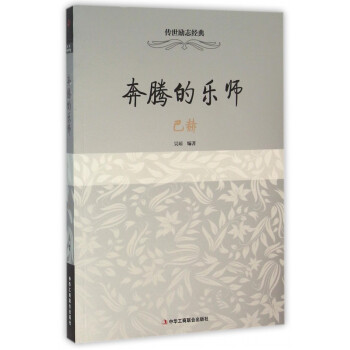 奔騰的樂師-巴赫 奔騰的樂師-巴赫