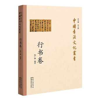 中國書法文化叢書 中國書法文化叢書