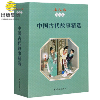 中國古代故事精選 中國古代故事精選