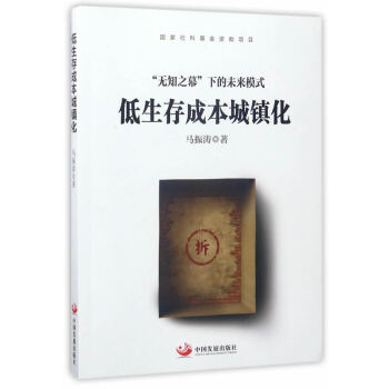 低生存成本城鎮化