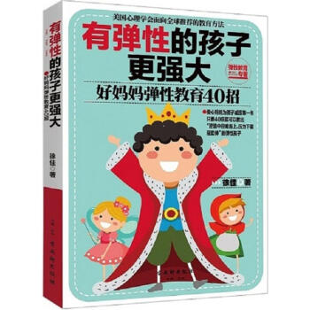 有彈性的孩子更強大