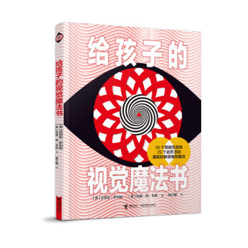 給孩子的視覺魔法書