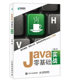 Java零基礎實戰 Java零基礎實戰