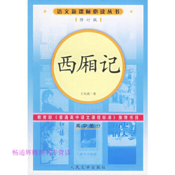 西廂記修訂版王實(shí)甫 西廂記修訂版王實(shí)甫