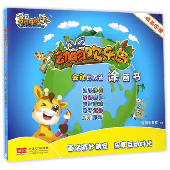 奇幻斑斑動(dòng)物歡樂島 奇幻斑斑動(dòng)物歡樂島