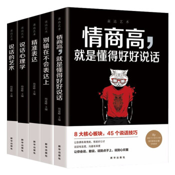 表達(dá)藝術(shù)說話心理學(xué) 表達(dá)藝術(shù)說話心理學(xué)