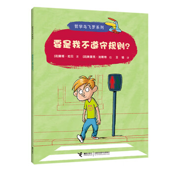 要是我不遵守規則 要是我不遵守規則