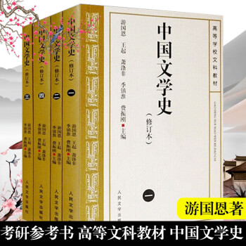 中國古代文學史講義 中國古代文學史講義