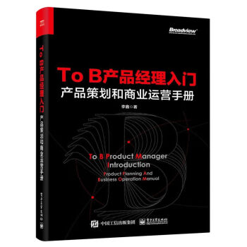 ToB產品經理入門 ToB產品經理入門