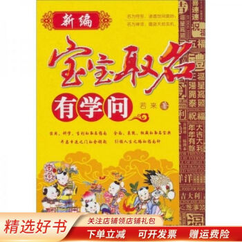 新編寶寶取名有學問 新編寶寶取名有學問