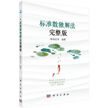 標準數獨解法完整版 標準數獨解法完整版