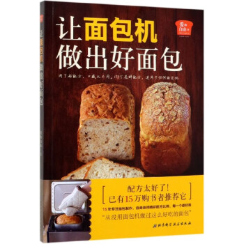 讓面包機做出好面包 讓面包機做出好面包