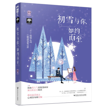 初雪與你,如約而至 初雪與你,如約而至