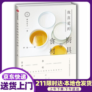 我喜愛的廚具與食材 我喜愛的廚具與食材