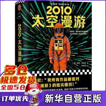 2010:太空漫游 2010:太空漫游