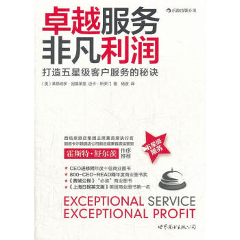 卓越服務，非凡利潤